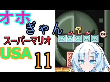 仲良し対魔忍と女騎士のオホギャンマリオUSA【クロワちゃん実況プレイ】11