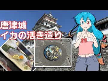 雨晴はうのドライブ　佐賀県　唐津城　【日帰り旅行祭2024】