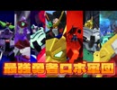 【VOICEVOX実況】ガンダムを知らないうさぎとミコのガンダムブレイカー４ 第10話「最強！勇者ロボ軍団」