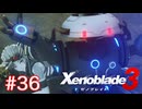 巡る命を追いかけて ゼノブレイド3を初見実況　part36