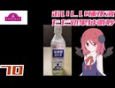 【赤トプバ】電解質補水液