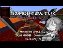 【Minecraft ver.1.5.2】昔のMODで遊んでいく【DQM MOD篇】エスターク