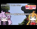【日帰り旅行祭2024】ボイロとバイクとモノがたり 内房巡り～展望塔と地獄のぞき～
