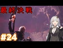 【MHW】今更始めるふんたー生活#24