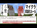 【マイクラの収益化ガイドラインを確認してみた！】Minecraftのメンバー限定は実は禁止⁉︎