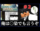 【Mine and Slash】僕たちのハクスラ計画【マイクラ】Part2