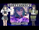 【学マス】仮装狂騒曲をテンポダウン（BPM150→110）【Synthesizer V 宮舞モカ＆花隈千冬カバー】