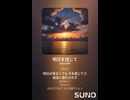 音楽作ってみた♯∞【対策対応版/ 歌詞表示あり】