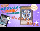 【エクソシスター1枚初動】『ジェムナイト・ネピリム』使い方解説☆
