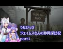うなぴっぴ　ジェイムスさんの静岡探訪記part1