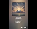 音楽作ってみた♯∞【対策対応版/ 歌詞表示あり】