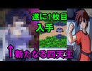 遂に1枚目のオリジン入手！？そして新たなる四天王・・「昆虫ウォ―ズ」part9