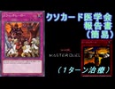【クソカード医学会報告書】（簡易）　スウィッチヒーロー【遊戯王MD】