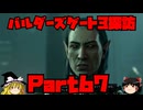 バルダーズゲート3探訪　Part67