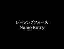 【知る人ぞ知るゲーム名曲】レーシングフォース - Name Entry