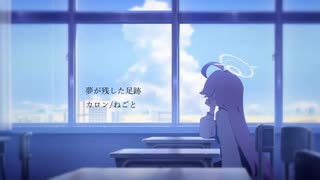 カロン-夢が残した足跡-【ブルアカMAD】