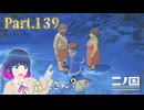 迷い込んだ森人のお家…？【二ノ国 白き聖灰の女王】Part.１３９【#Vtuber】