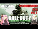 【CODMWR#01】あかり、特殊部隊になる【VOICEROID実況】【全インテル回収】