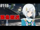 【SAOHR】がんばれキリト！ゴミカス道中～僕がイキり陰キャになった理由～#118【ソードアートオンラインホロウリアリゼーション】