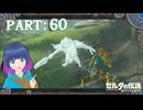 塔は間近！周りの敵は曲者揃い？【ゼルダの伝説 ブレス オブ ザ ワイルド】Part.６０【#vtuber】