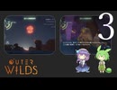 【Outer Wilds #3】火が降る星のブラックホール