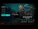 PC-Ubisoft+配信｜刺客信條：英靈殿｜困難難度｜第一期 (1)