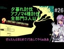 ゆかりさんと情報開示縛りロボトミー part26
