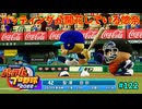 「パワプロ2022」ラブライブで架空ペナント2024シーズン編「eBASEBALLパワフルプロ野球2022」＃122
