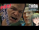 【VOICEPEAK】生意気な後輩に喝入れちゃるデッドライジングDR実況プレイ #8【PS5 | DRDR】
