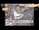 中国人が時速100km超の飲酒逆走死亡事故に「危険運転」不適用　専門家「法改正しかない」