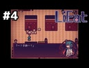 【実況プレイ】LiEatⅠ-嘘喰いドラゴンと朱色の吸血鬼- Part.4