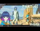 辿り着いた塔！待っていたのは…？【ゼルダの伝説 ブレス オブ ザ ワイルド】Part.６１【#vtuber】