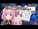時をかける少女ミシンと周央サンゴ新衣装