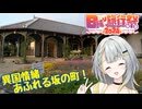 【日帰り旅行祭2024】そうだ、長崎行こう！その3(終)～坂と異国情緒にあふれた町～