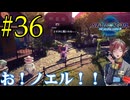 【実況】アシュトン推しが26年振りに『スターオーシャン2R』を実況プレイ　#36【ネタバレあり】【雪月 天音】