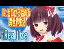 【2024年ＭＭＤ秋祭り】 Re:ゼロから始める異世界生活　OP主題歌　Realize　(東北きりたん)