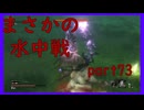 【SEKIRO】友人に勧められたゲームを完全初見でやってみた　part73　乾いた心臓