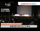 工藤会トップ逮捕から10年「安全・安心　暴力追放大会inKOKURA」開催