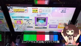 【CHUNITHM】輝きの中で音ゲーする易者　feat.あかきり  ウニ祭り三つ巴戦2024【VOICEROID】