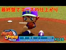 「パワプロ2022」ラブライブで架空ペナント2024シーズン編「eBASEBALLパワフルプロ野球2022」＃128