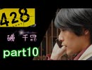 【初見実況】渋谷の事件に巻き込まれていくよ part10【428～封鎖された渋谷で～】