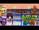 ゆかりさんときりたんが行くロックマンエグゼ Part.10