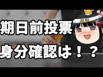 投票所で身分確認しないんですか？