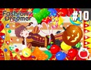 【実況】ファッションドリーマーを初見で遊ぶいも【#10】