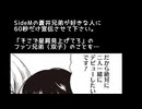 「そこで星屑見上げてろ」のファン兄弟を60秒だけ紹介する