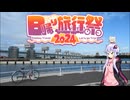 【往復100km】ママチャリで京阪間往復+大阪観光