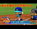「パワプロ2022」ラブライブで架空ペナント2024シーズン編「eBASEBALLパワフルプロ野球2022」＃131