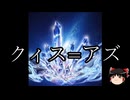 【ゆっくり朗読】ゆっくりさんとクトゥルフ神話　その75