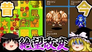 一年で変わり果てたレベル上げにちょうどいい島～課金を知ってしまった運営は見るも無残なソシャゲに～