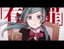 恋愛裁判(cover)